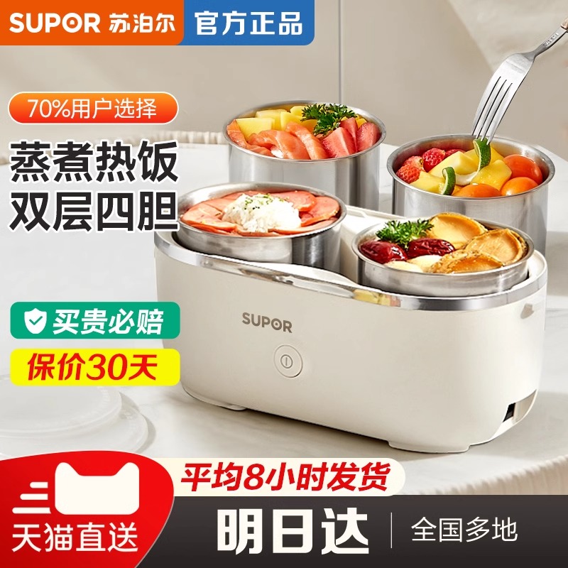 苏泊尔加热饭盒插电上班族正品