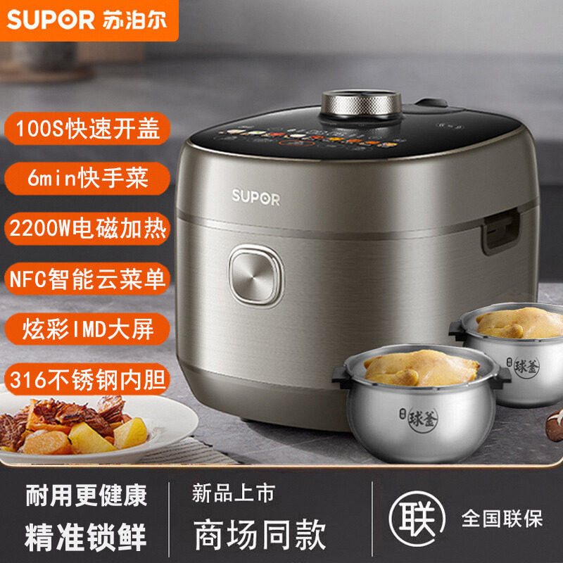苏泊尔电压力锅50FH79Q