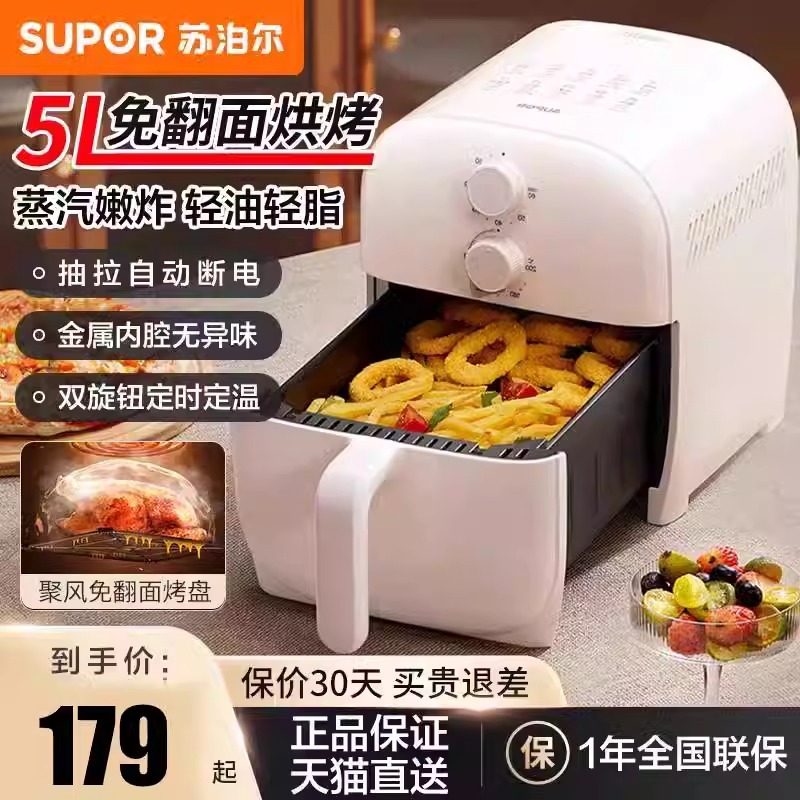 苏泊尔空气炸锅家用智能多功能5L大容量2025新款无油烤箱电炸锅机