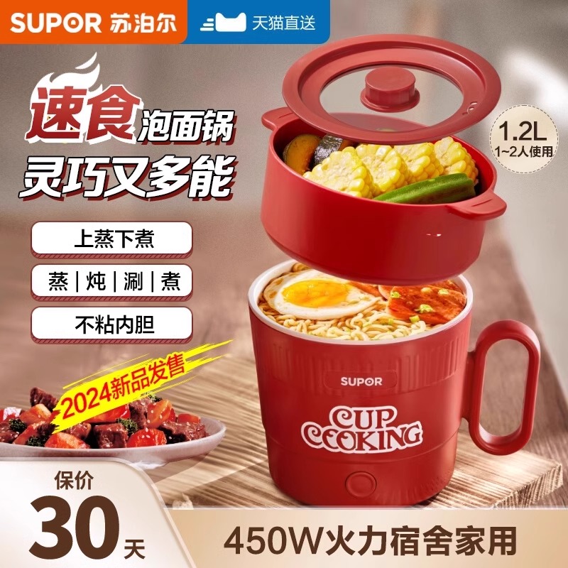 苏泊尔电煮锅一体锅多功能泡面锅