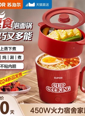 苏泊尔电煮锅一体锅多功能宿舍用小电锅迷你泡面锅一人用煮面火锅