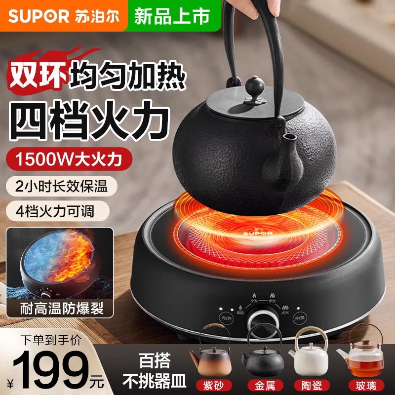 苏泊尔电陶炉家用新款煮茶炉