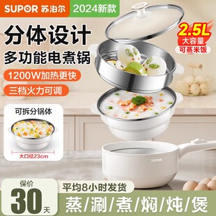 苏泊尔电煮锅分体式多功能电煮面锅一体宿舍泡面学生电锅迷你火锅