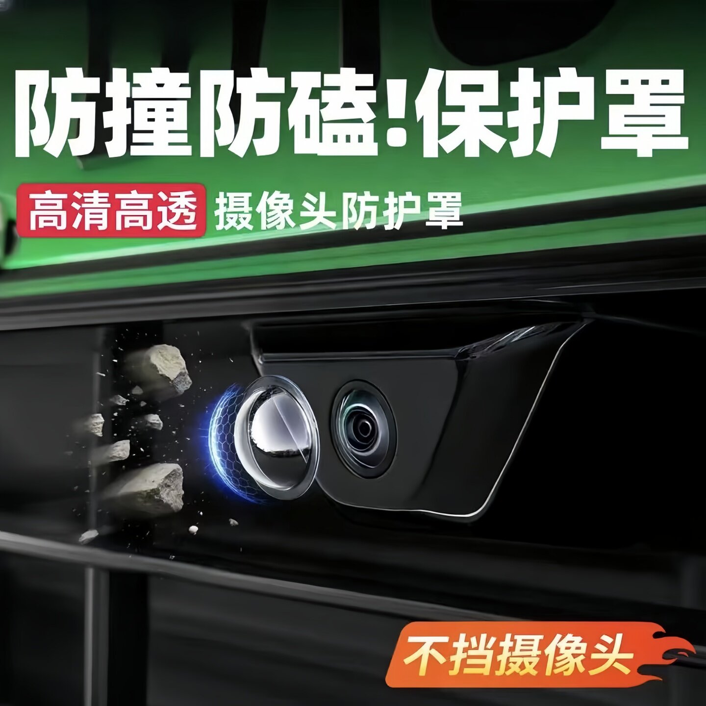 车载360倒车影像镜头保护罩