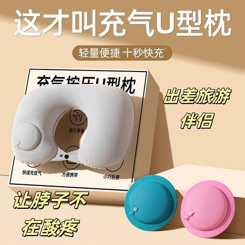 充气u型枕旅行便携枕头出差高铁