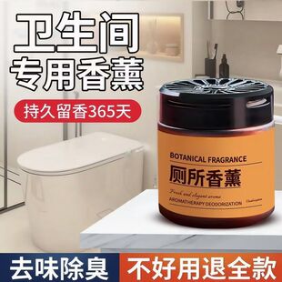 厕所专用除臭去异味家用卧室内持久留香薰膏固体洗手间熏香卫生间