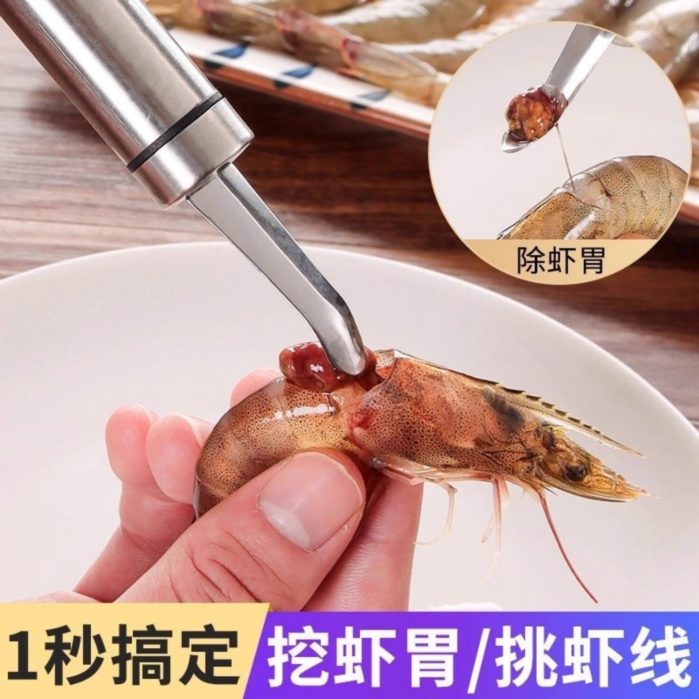 不锈钢挑虾线神器去虾线开虾背剥