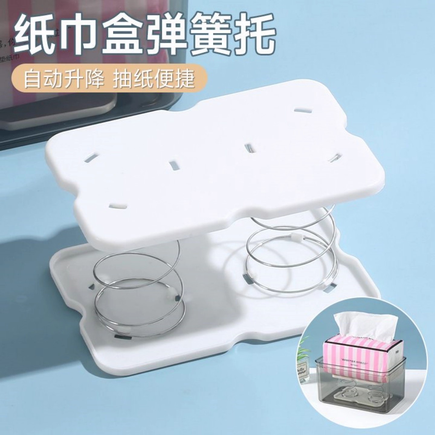 纸巾盒弹簧底托内置创意家用客厅餐厅万能型升降式高弹力抽纸盒