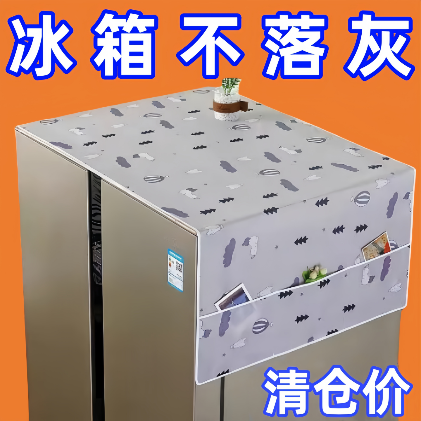 家用冰箱防尘罩多功能盖布冰箱防水防油冰箱罩盖巾居家布艺防尘袋
