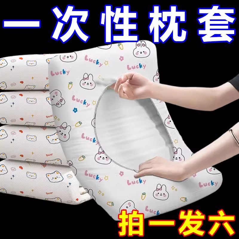 便攜式旅行酒店床上用品隔臟枕套