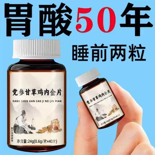 膳贝尔党参甘草鸡内金片