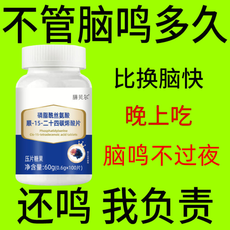 脑子响不停】多年脑鸣不适神经性脑鸣响脑袋嗡嗡磷脂酰丝氨酸顺