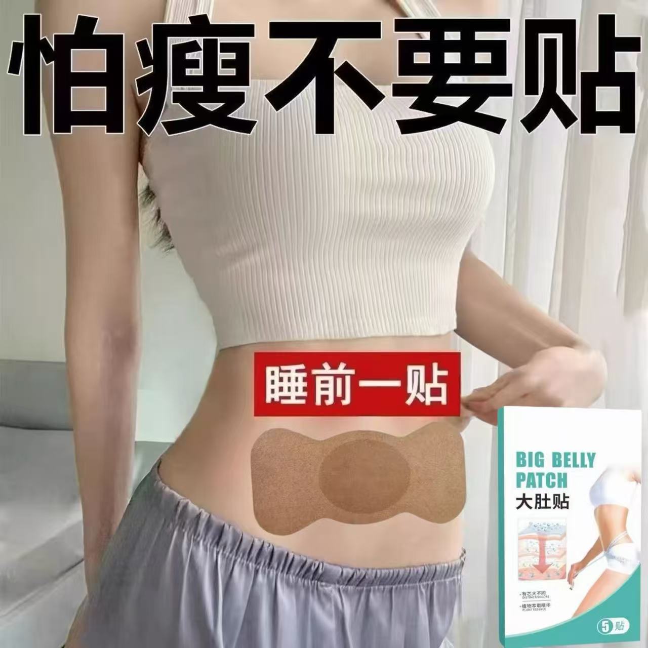 懒人收腹肚脐贴脂肪减小腹艾灸瘦塑身贴/塑形带