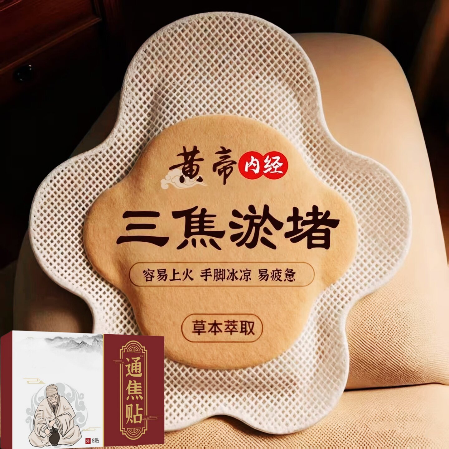 通焦贴湿气重虚不受补上热下寒舌苔厚腻三焦中焦艾炙艾草肚脐贴