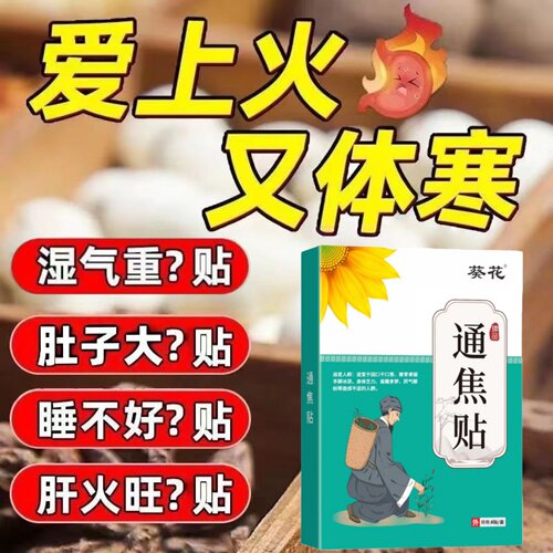 三焦不通上热下寒中焦淤堵