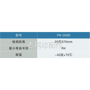 D020质量保证 国内品牌合熠扁头反射型光纤传感器FN 价格面议