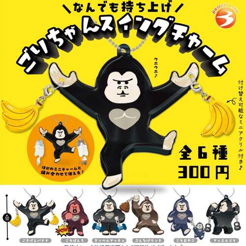 限购5/预售 7 BRIGHT LINK什么都能举小猩猩摇摆挂件
