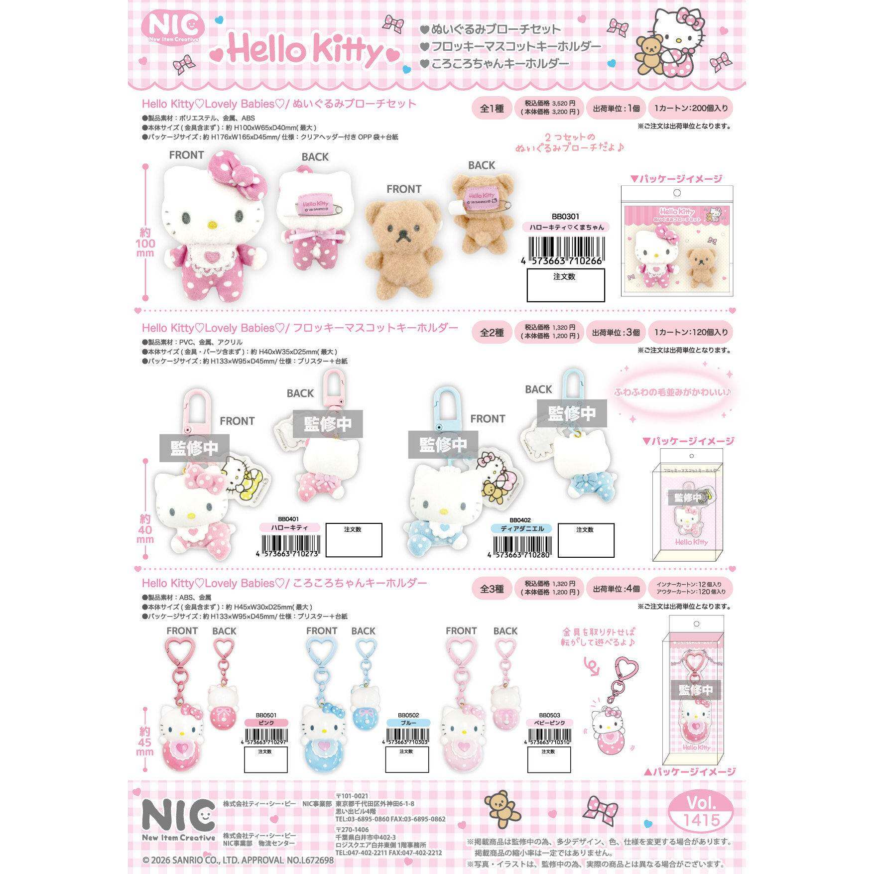 预售需补邮 slo NIC 可爱宝宝 KITTY 丹尼尔 毛绒挂件化妆包胸针