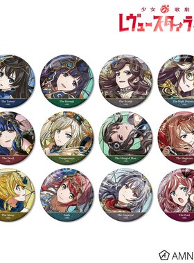 限购5/预定定金 AMNIBUS 少女歌剧 Aure Glass 闪吧唧徽章 N0206