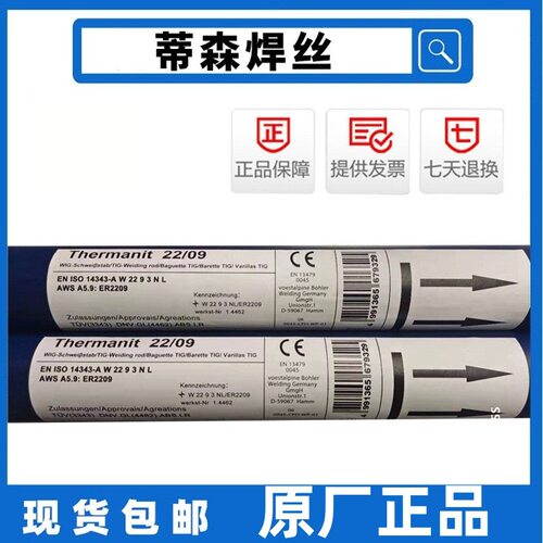 奥地利伯乐BOHLER ER308L 316L ER309L 385 2209不锈钢氩弧焊丝