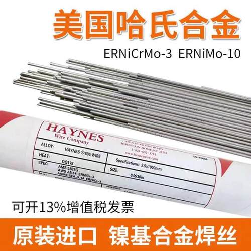 美国哈氏合金HAYNES N-61 RTW纯镍ERNi-1镍基焊丝