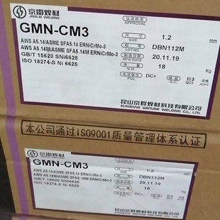 昆山京雷GMN-CM3 ERNiCrMo-3 SNi6625镍基合金实心焊丝15公斤