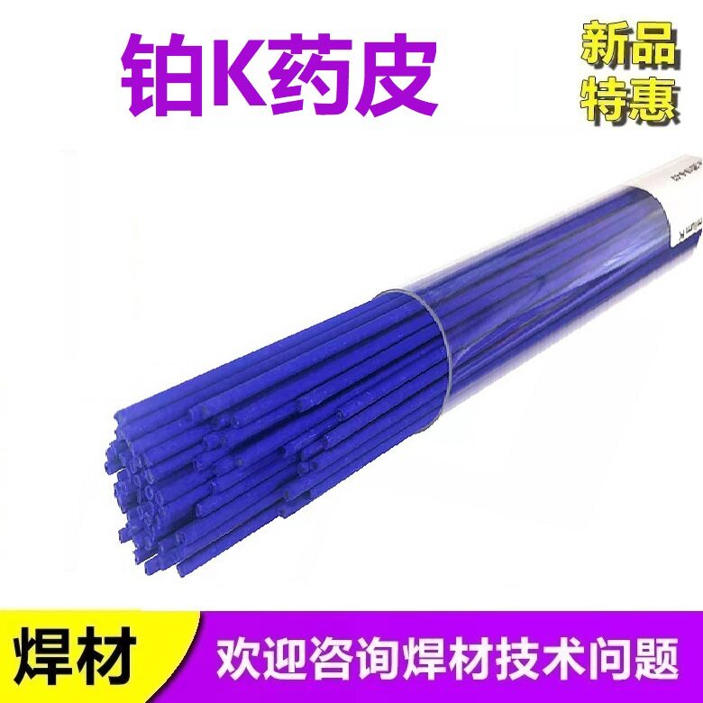 铂K蓝带药皮焊条不锈钢黄铜紫铜磷铜焊条银焊丝冰箱空调气焊1.8mm