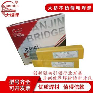 天津大桥THA302不锈钢焊条E309-16异种钢专用不锈钢焊条