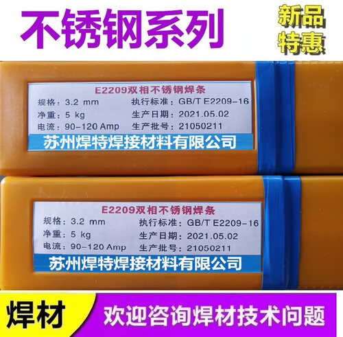 E2209 E2205 E385 904L E2507 E2594双相不锈钢焊条