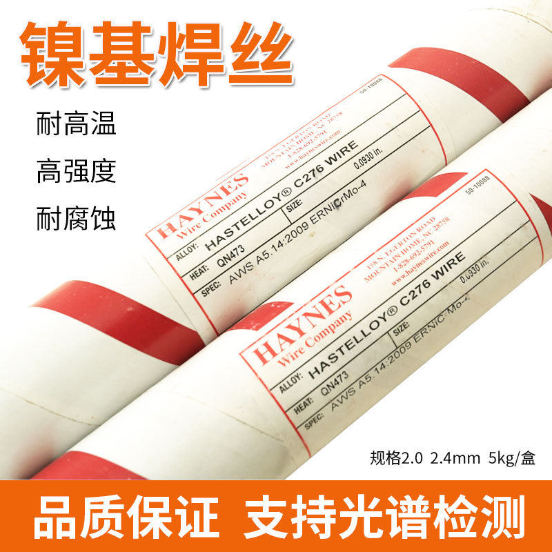 正品C276（ERNiCrMo-4)美国哈氏合金Ni625（ERNiCrMo-3）镍基焊丝 - 实物图