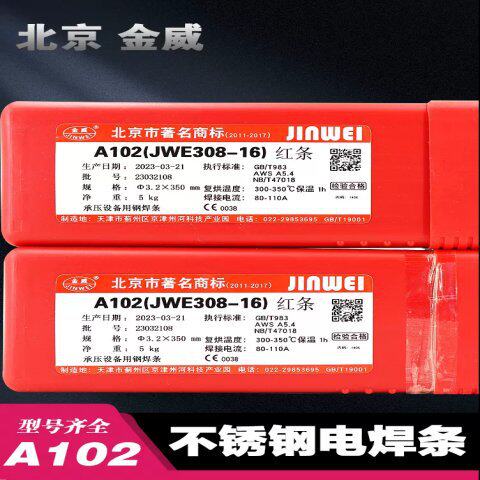 金威A102不锈钢焊条 JWE308-16白钢 红条2.5 3.2 4.0mm承压E304