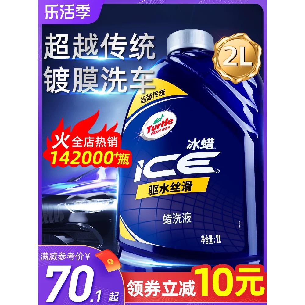 龟牌冰蜡洗车液水蜡泡沫清洁洗车泡沫上光正品镀膜蜡水2升送海绵