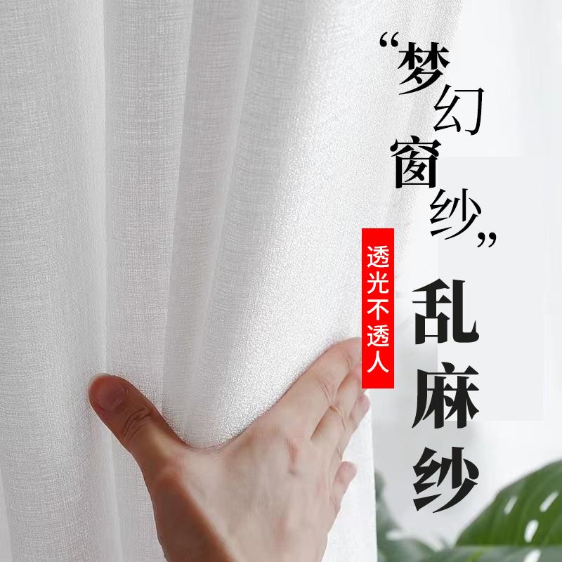 纱帘透光不透人白色窗纱成品卧室隔断纱飘窗阳台纱2024新款窗帘