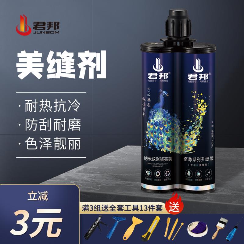 君邦美缝剂瓷砖地砖墙砖专用防水防霉填缝剂卫生间美缝真勾填充胶