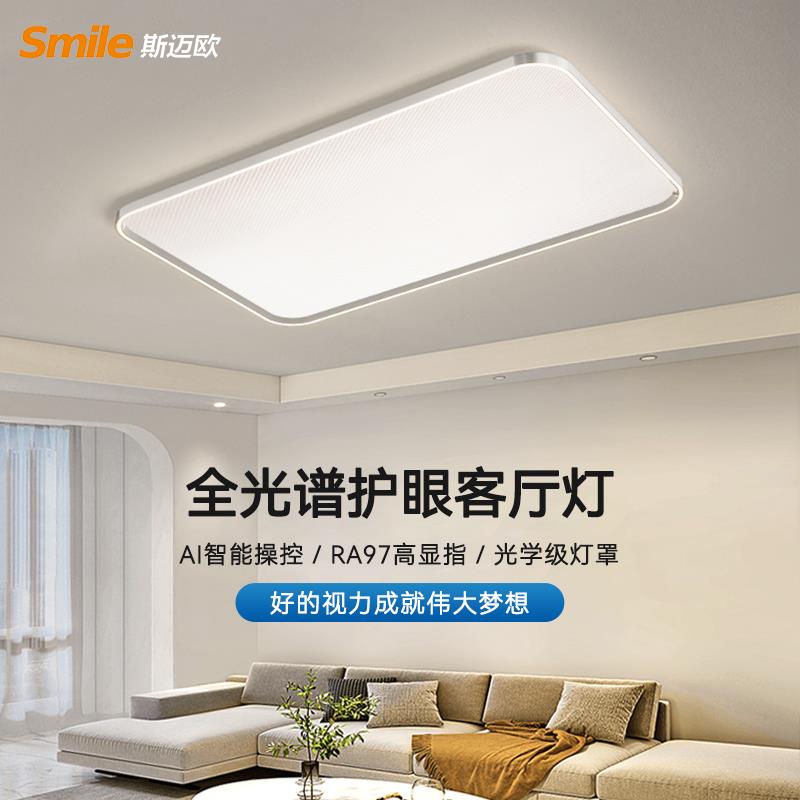 全光谱护眼客厅大灯吸顶灯具现代简约餐厅卧室灯全屋中山灯具套餐