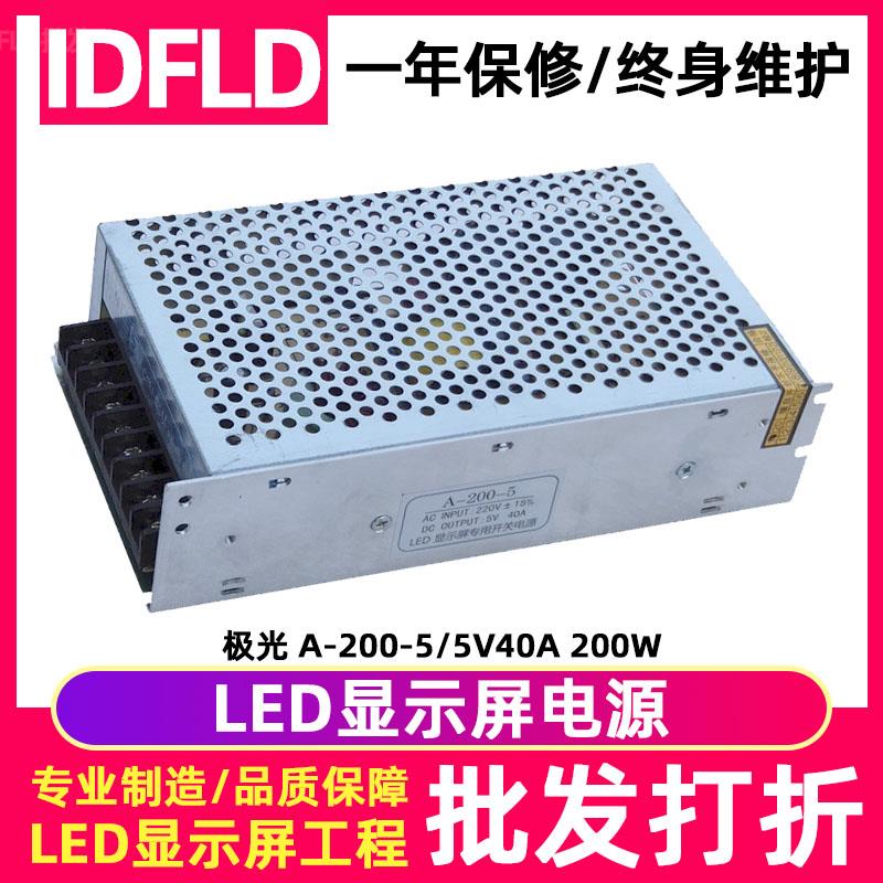 极光A-200-5滚动屏电子屏广告屏变压器5V40A单色led显示屏电源