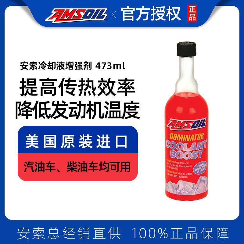 安索冷却液增强剂防冻液提升缩短热车时间提高沸点降低发动机温度