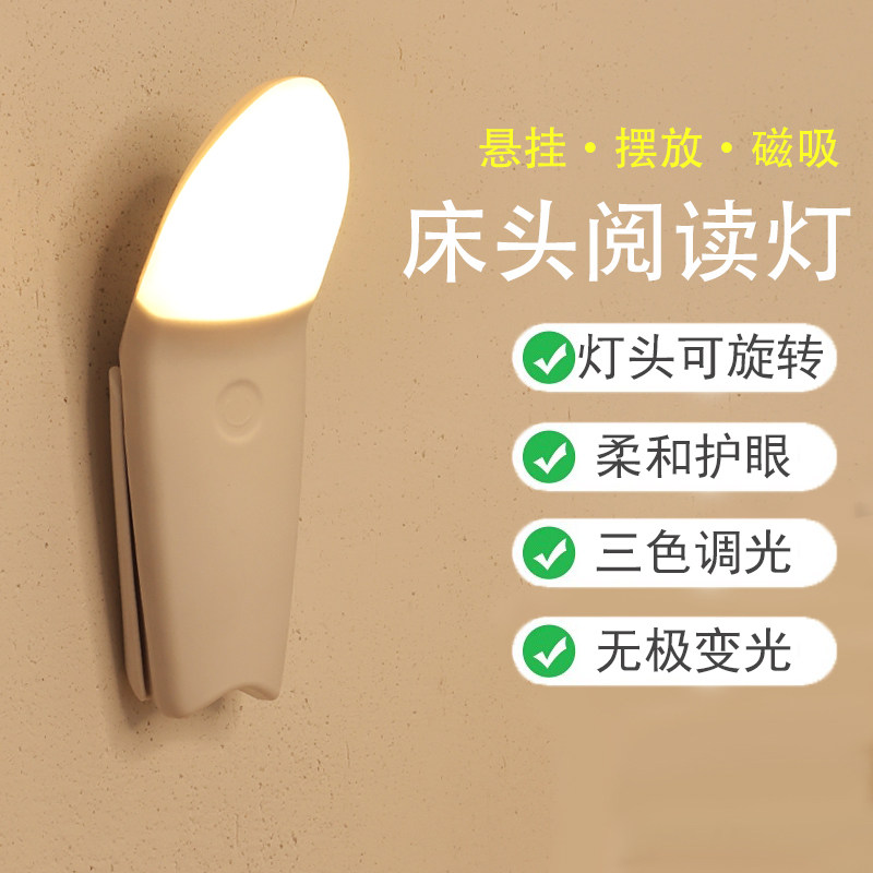 小夜灯充电卧室床头睡眠宿舍床上用磁吸阅读看书学习台灯哺乳壁灯