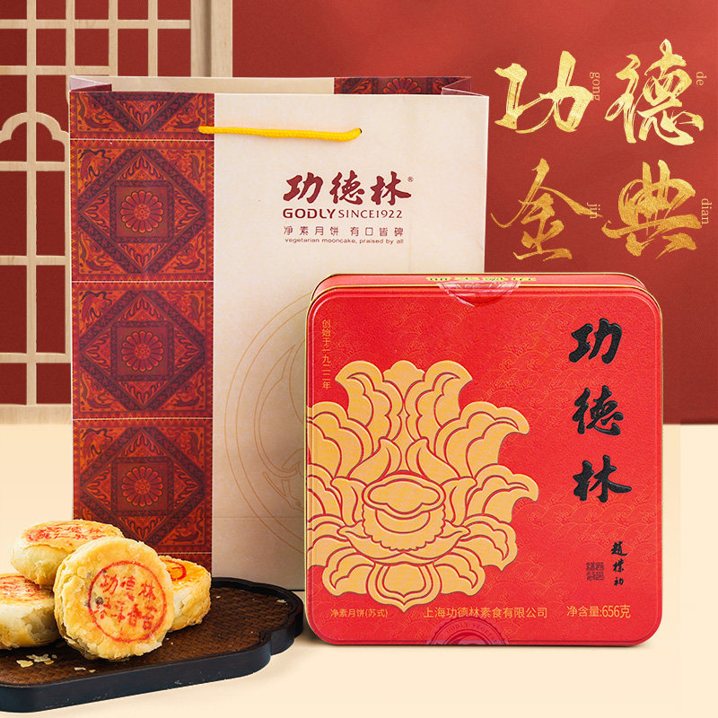 上海功德林金典礼盒装月饼传统老式中秋苏式净素糕点送礼上等五仁