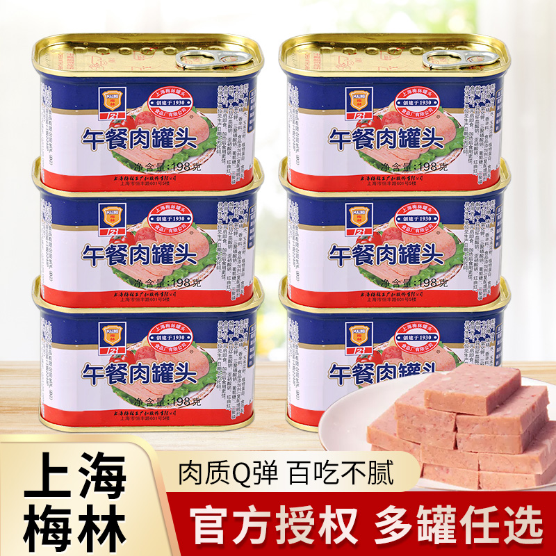 梅林户外熟食猪肉涮火锅即食火腿