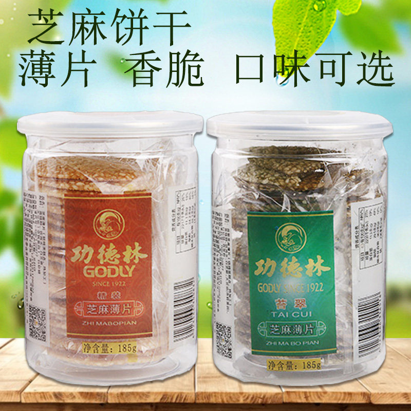 功德林糕点素食185g罐装芝麻薄片原味苔翠味芝麻薄片芝麻味小零食