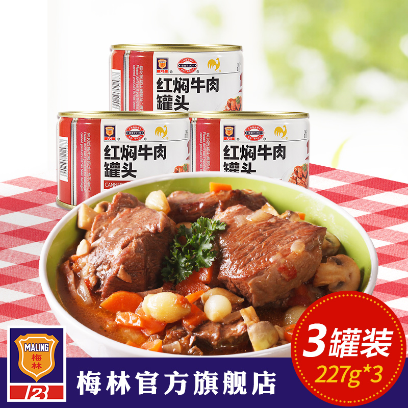 红烧牛肉罐头方便速食午餐肉