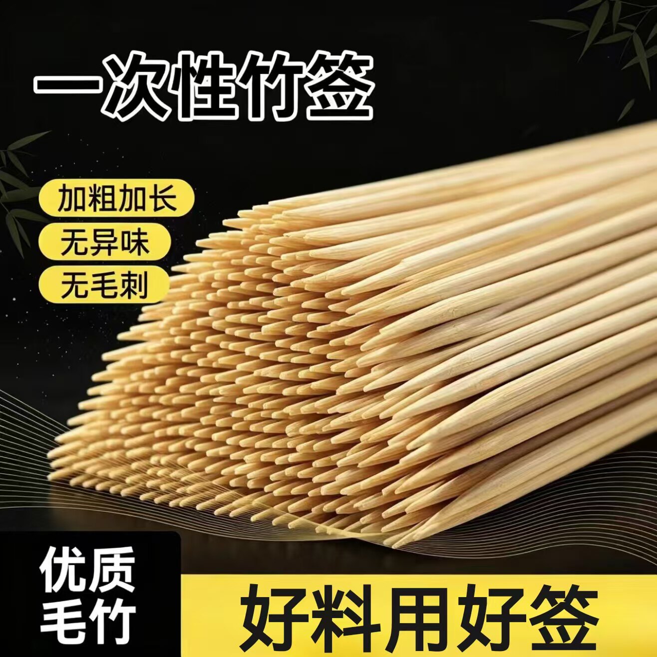 竹签一次性串串香烧烤签子钵钵鸡关东煮木冰糖葫芦棉花糖专用竹签