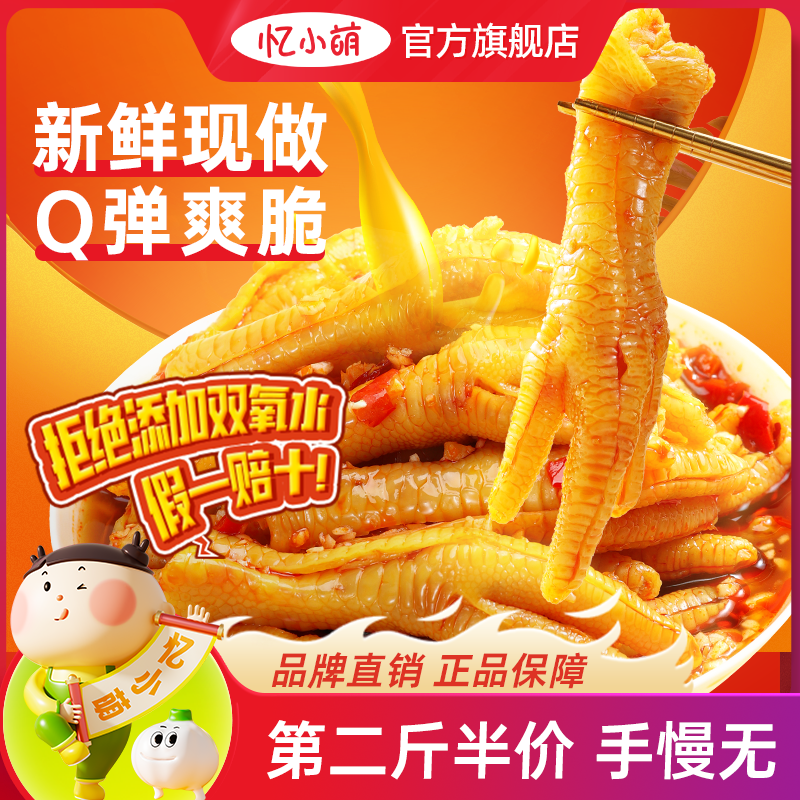 忆小萌无骨鸡爪柠檬酸辣1000g凤爪解馋零食小吃休闲食品旗舰店