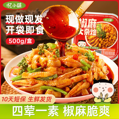 忆小萌椒麻大杂烩500g