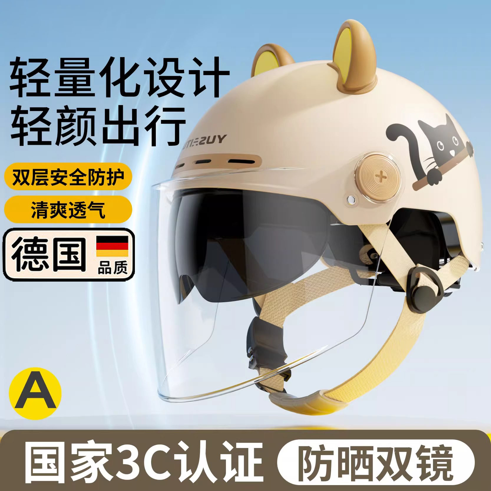 德国电动车头盔四季通用安全半盔