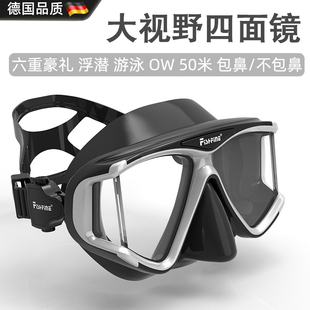 德国潜水镜防雾浮潜三宝面镜罩近视深潜护鼻一体大框游泳眼镜装备