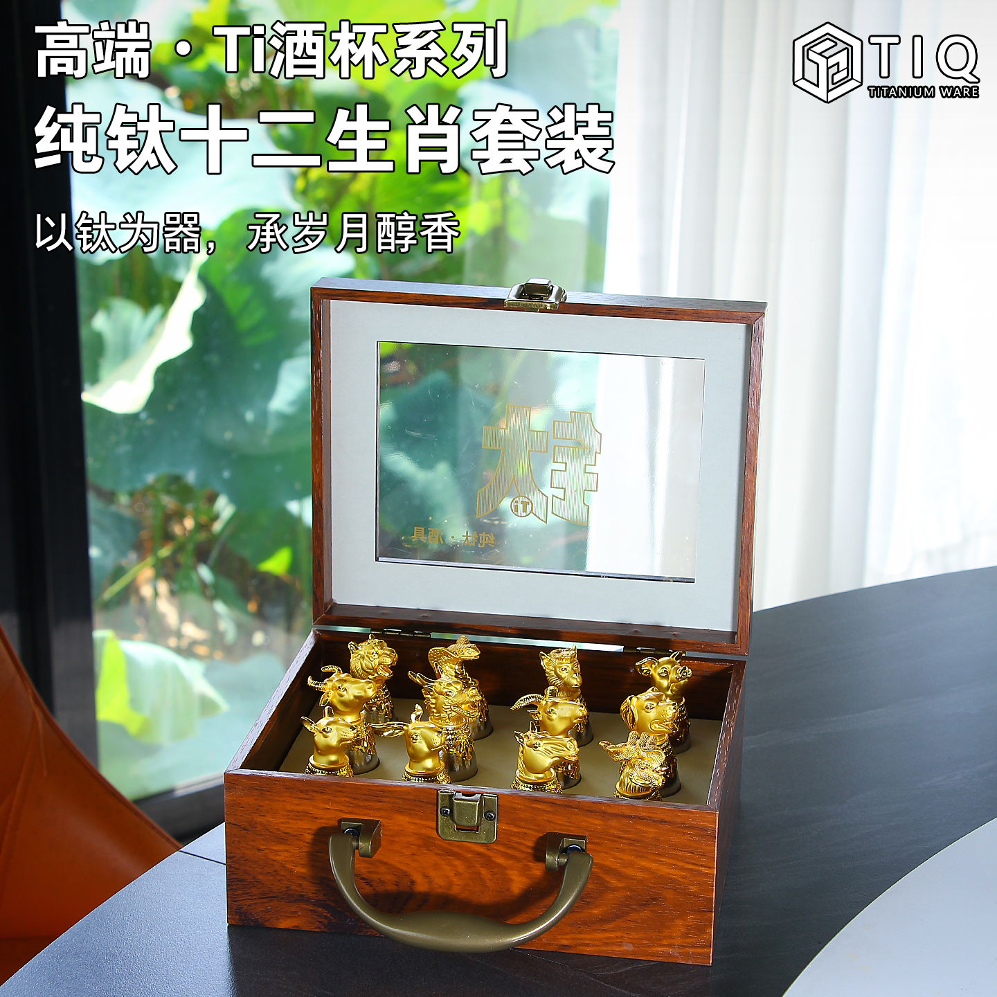 纯钛十二生肖套装白酒杯