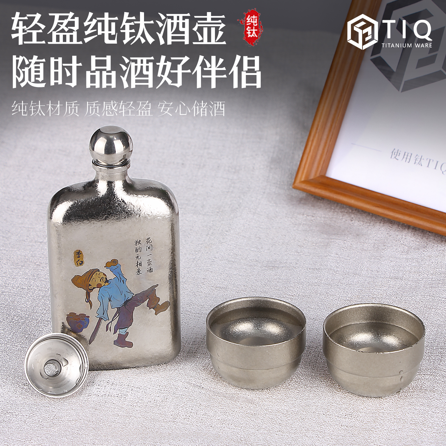 纯钛酒壶便携式户外旅行随身便携装酒器口袋钛酒壶迷你扁圆小酒壶