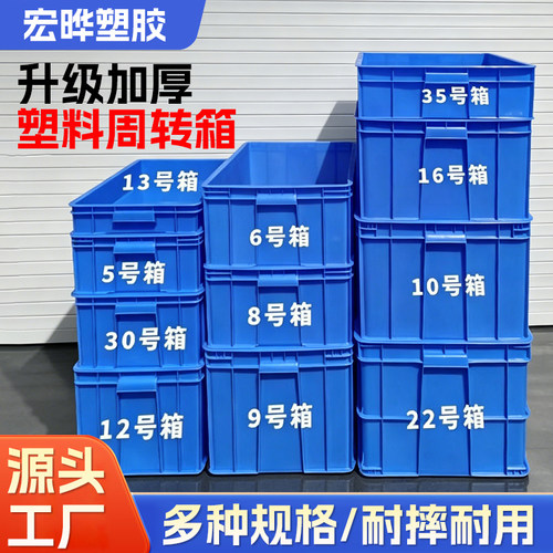 加厚塑料周转箱长方形收纳耐摔耐用塑胶周转筐储物箱收纳盒工具箱